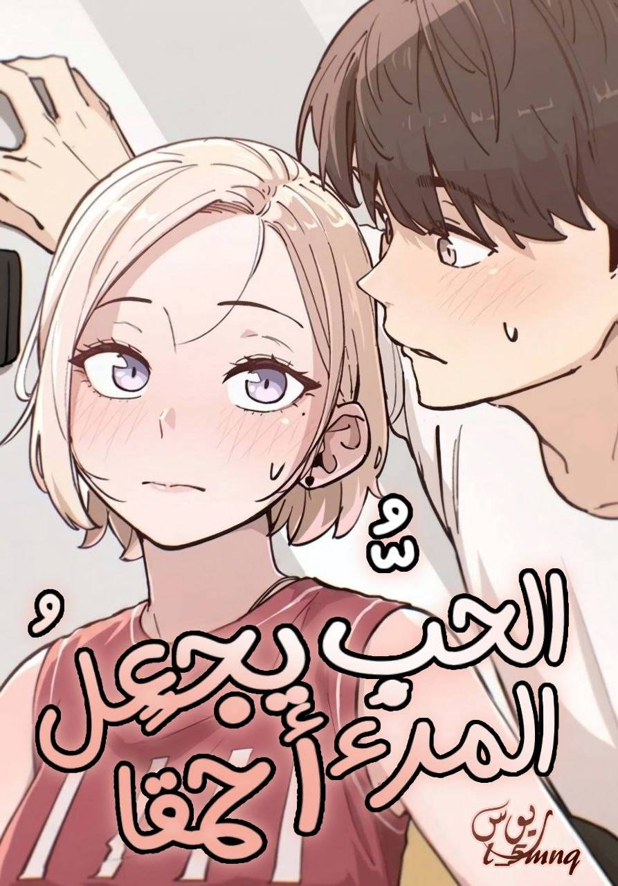 If You Like Someone, You Become Stupid