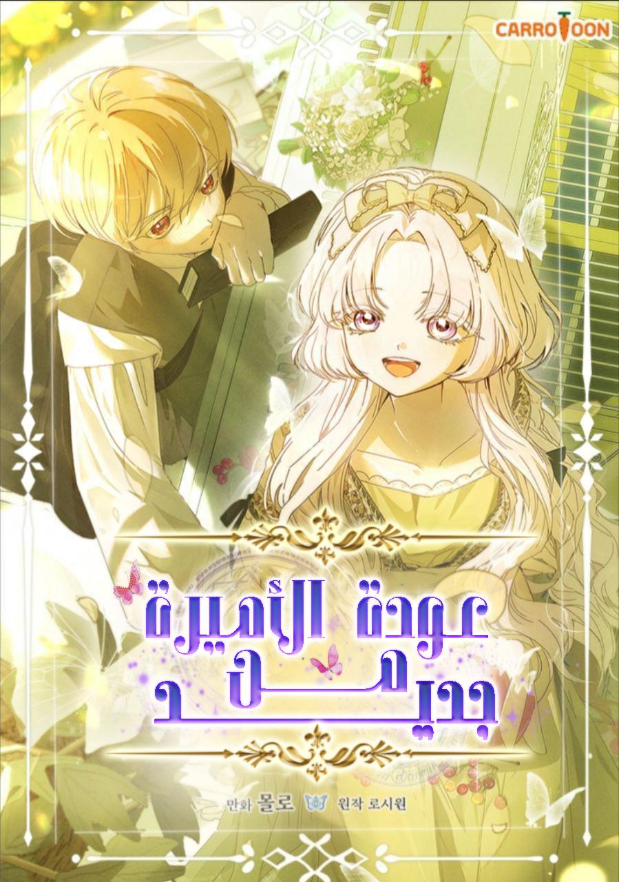 The Princess's Rebirth
